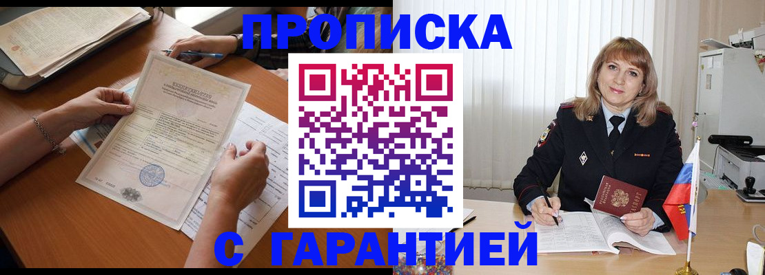 прописка регистрация в Котласе