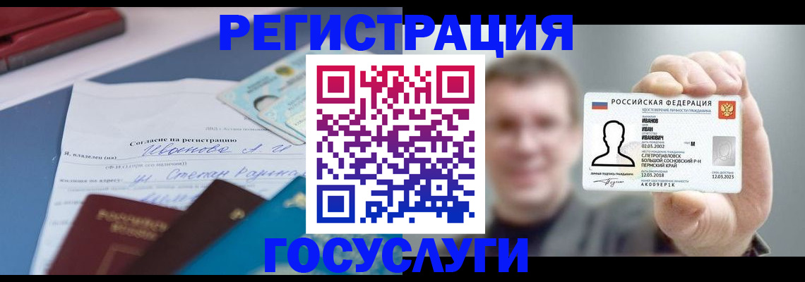 прописка 2025 в Котласе